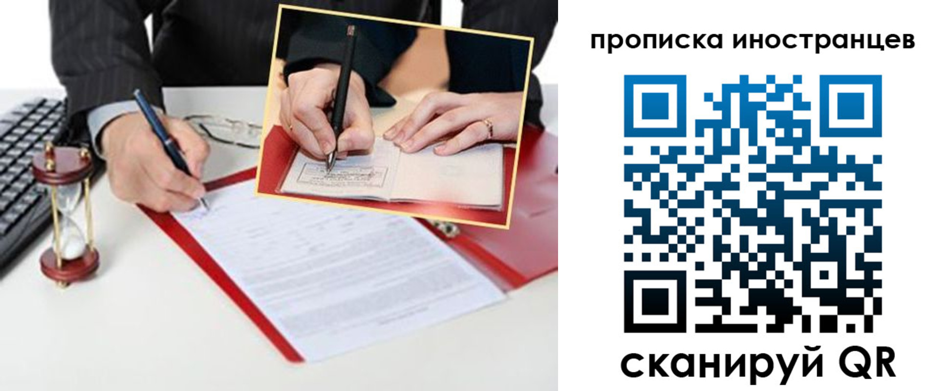 временная регистрация для всех в Сосновке