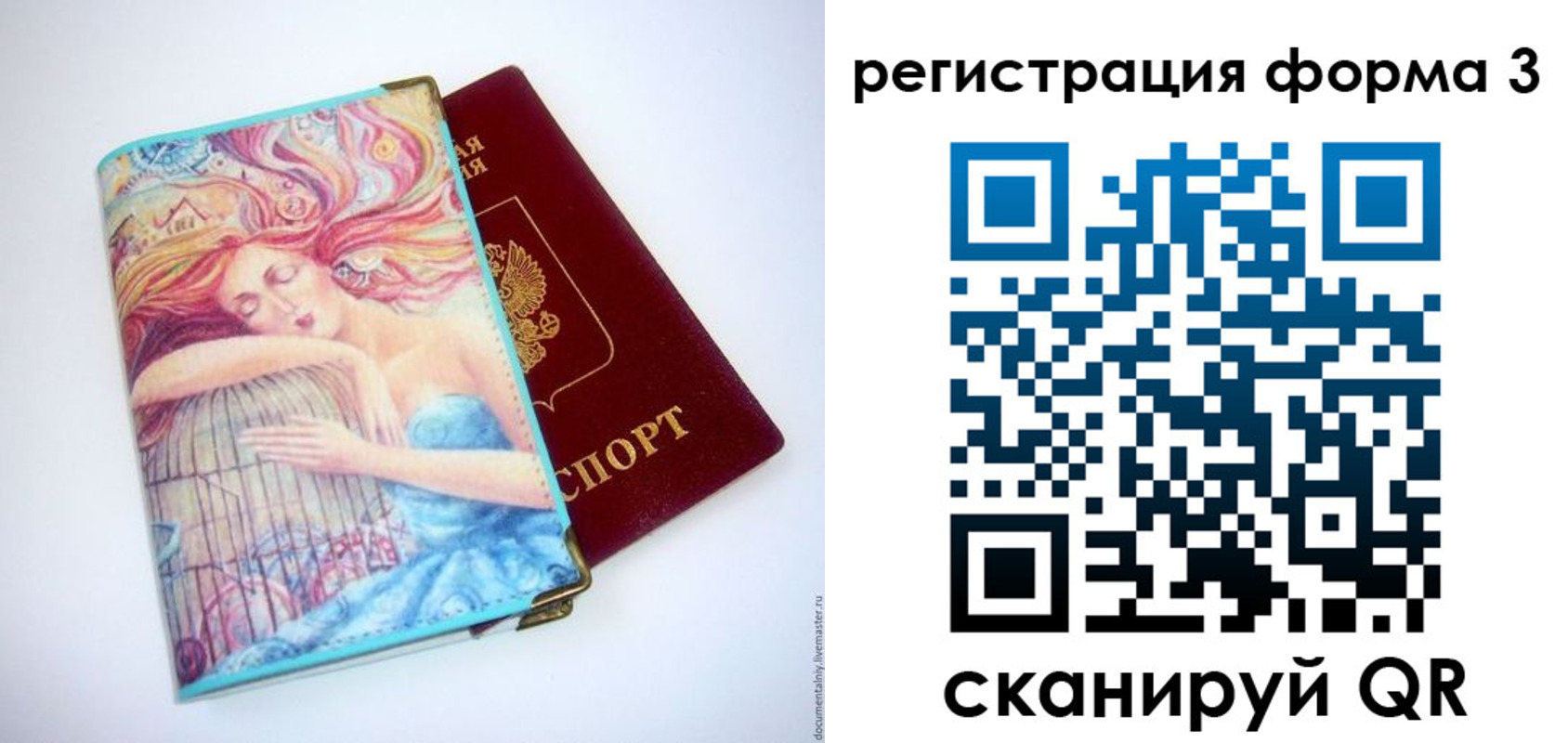 временная регистрация для всех в Сосновке