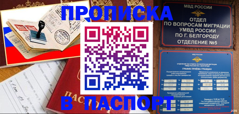 купить прописку в Сосновке