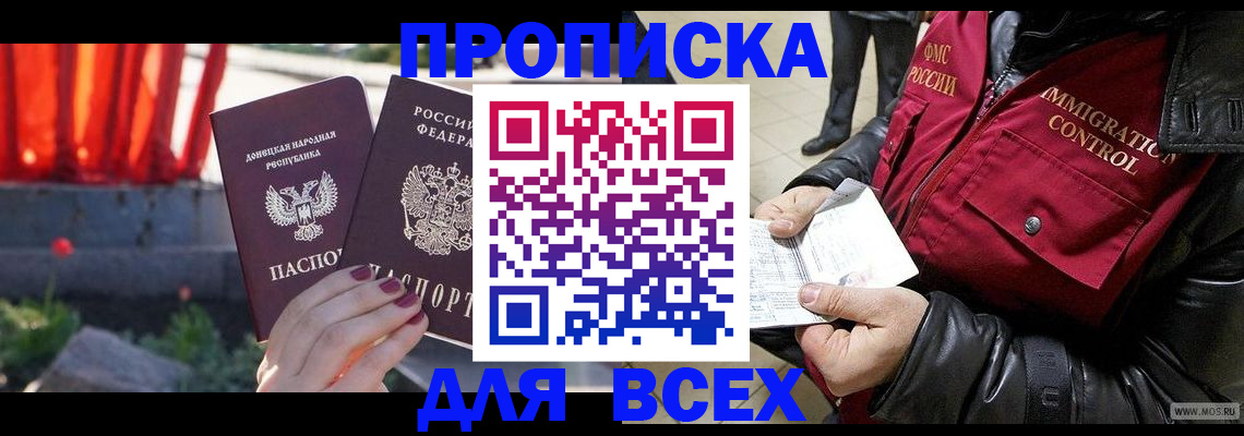 прописка в Сосновке