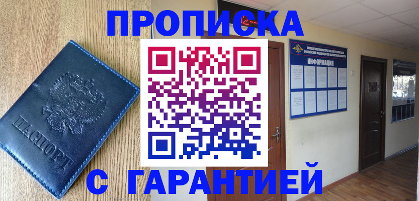 прописка для школы в Сосновке