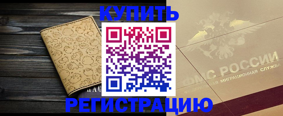 временная регистрация 2025 в Сосновке