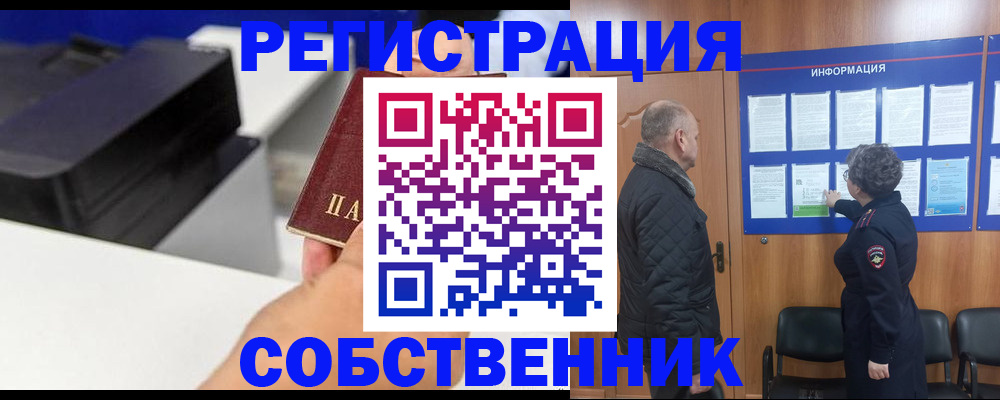 временная регистрация для школы в Сосновке